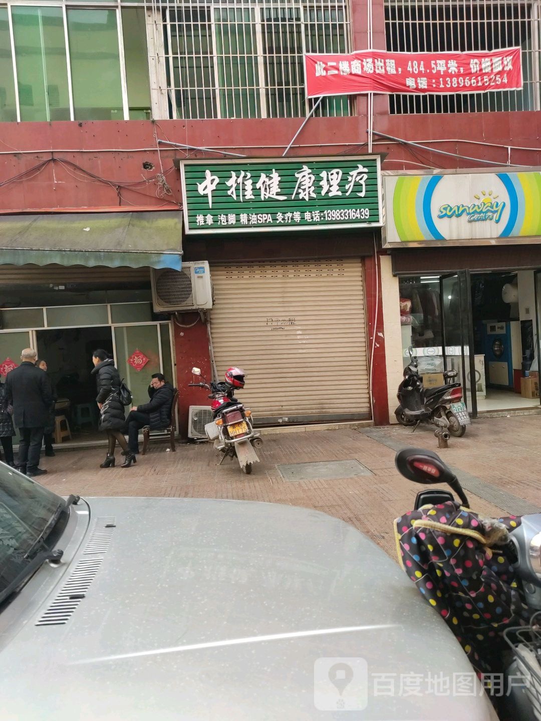 中推健康循理疗
