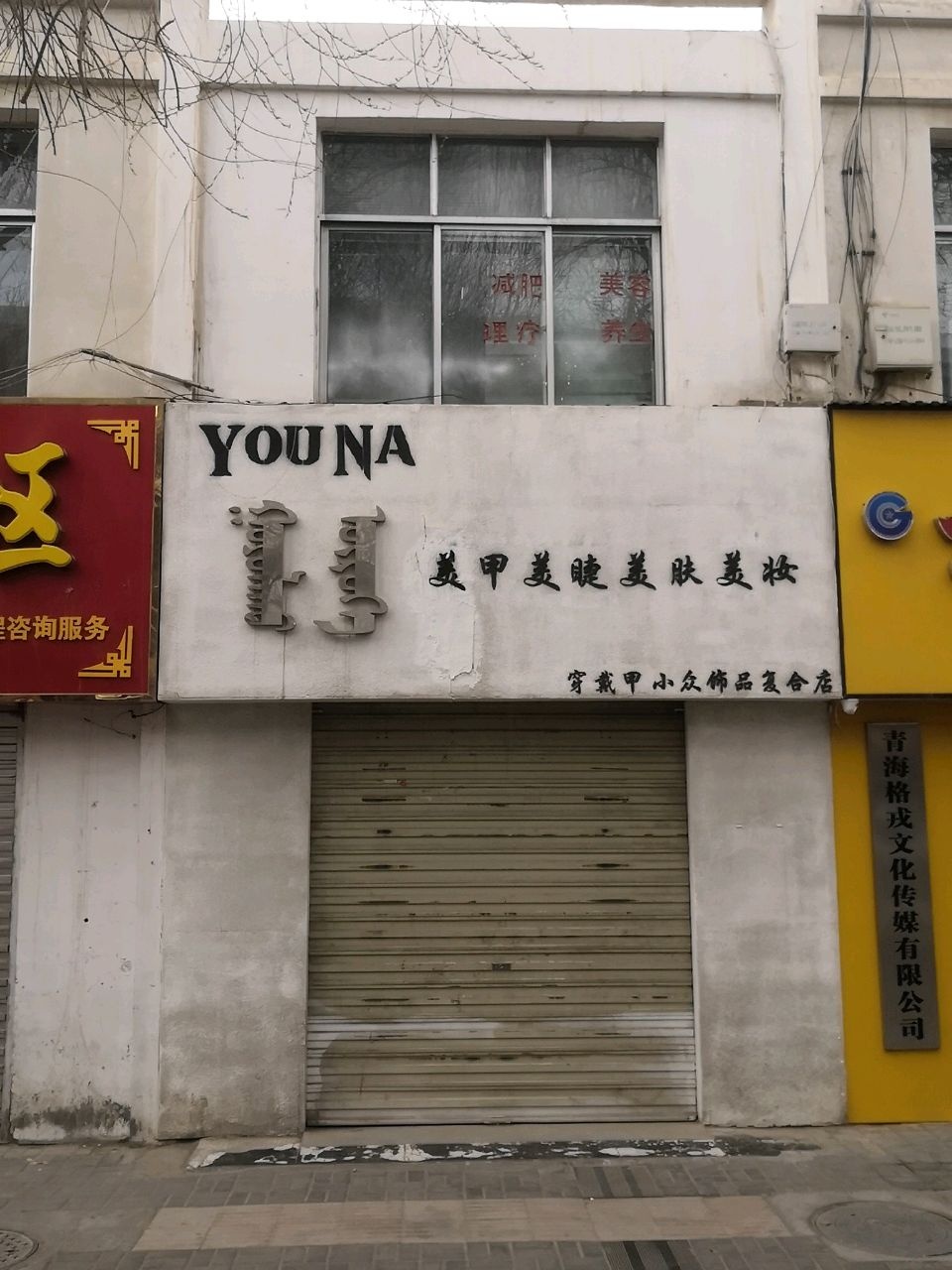 青海格戍文化传媒有限公司