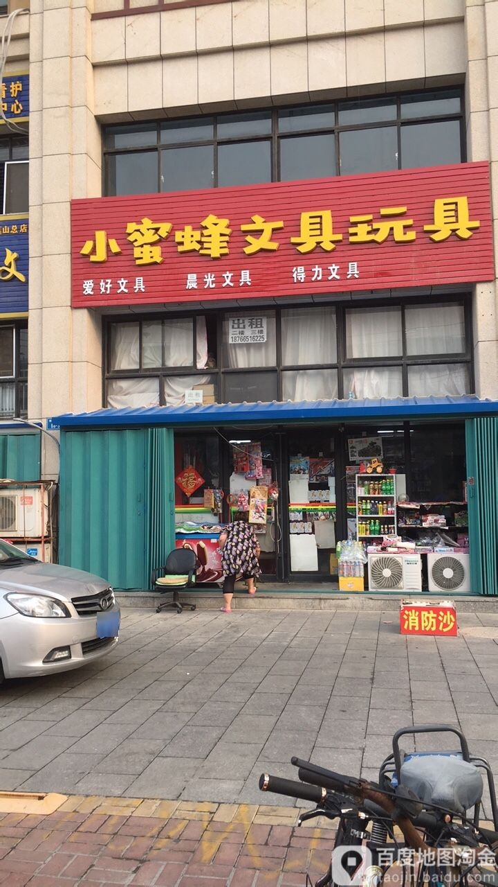 小蜜蜂文具玩具