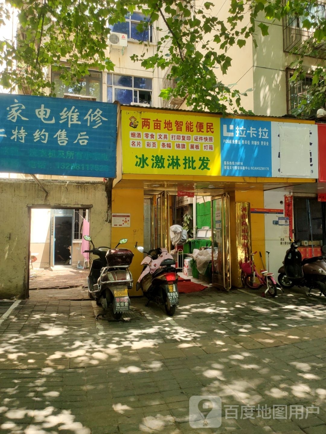 两亩地便利店冰激凌批发