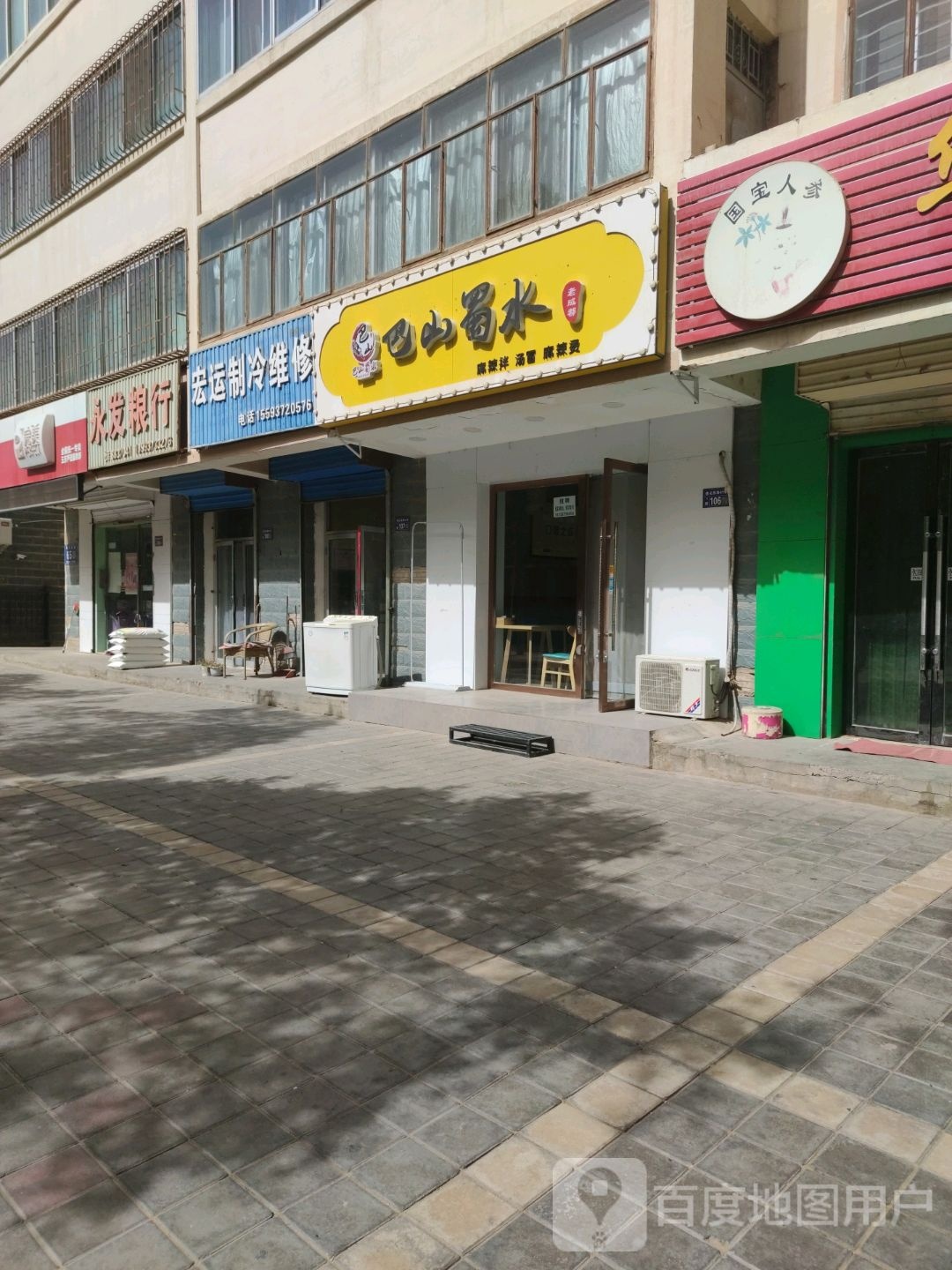 巴山蜀水(银河小区店)
