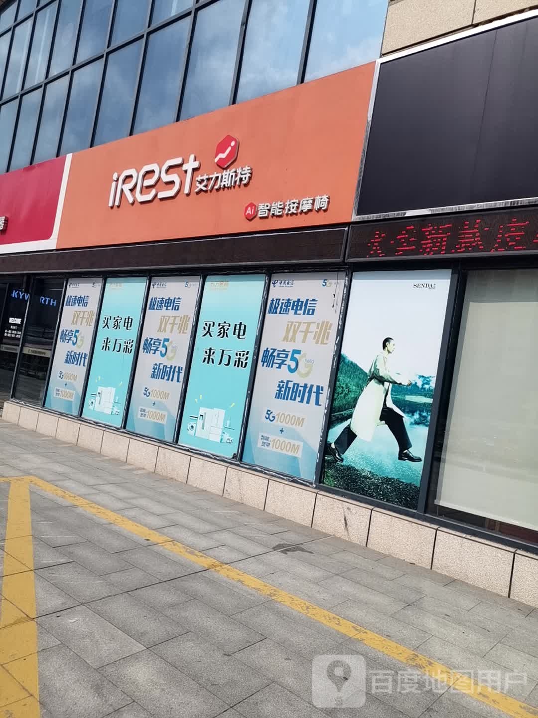 艾力期特智能按摩椅(万彩国际购物中心店)
