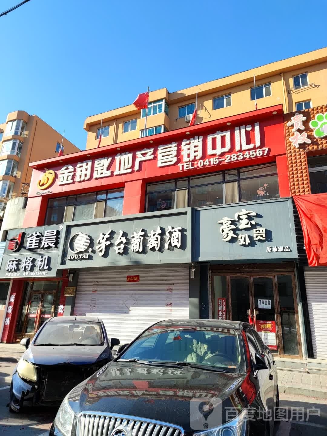 雀晨麻将机(县前街店)