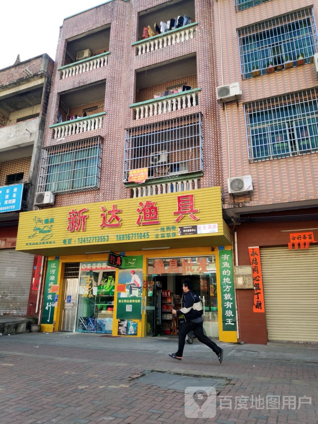 新达渔具