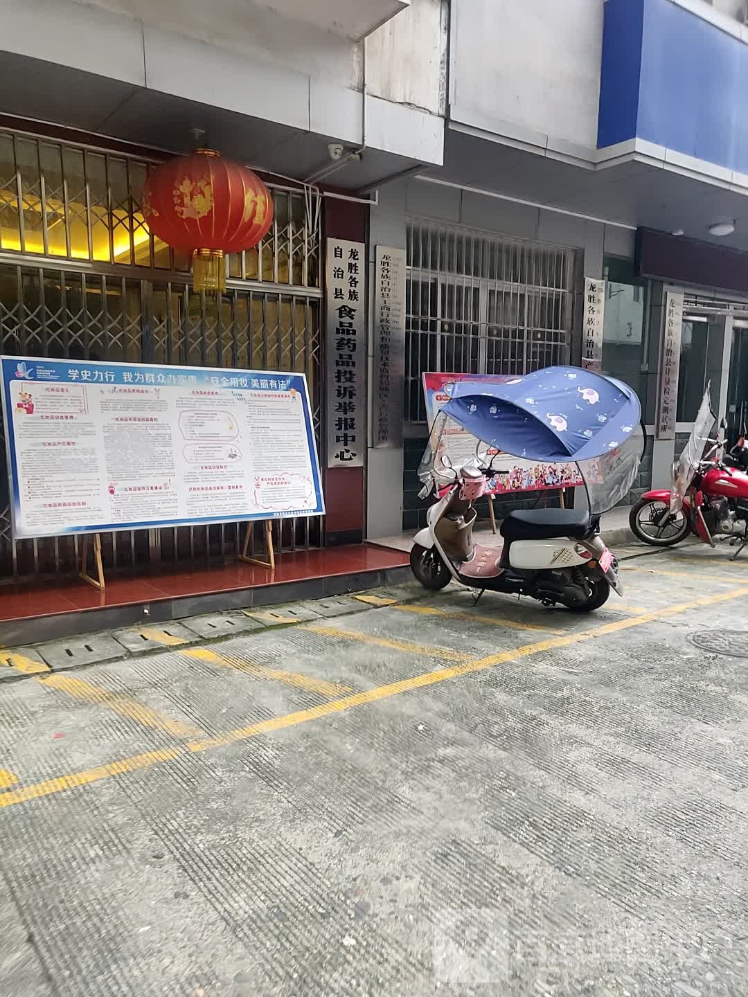 龙胜各族自治县食品药品投诉举报中心
