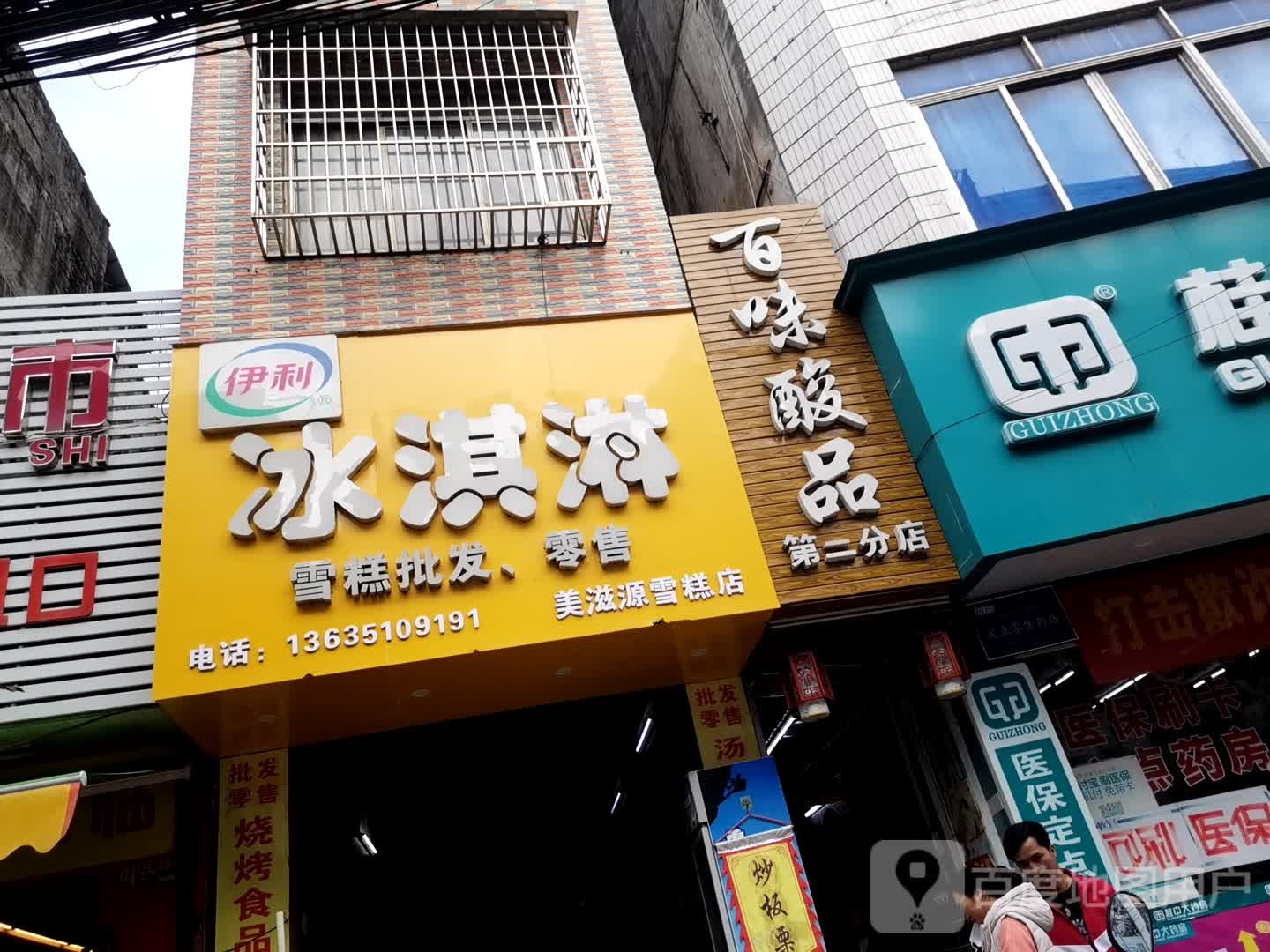 冰淇林