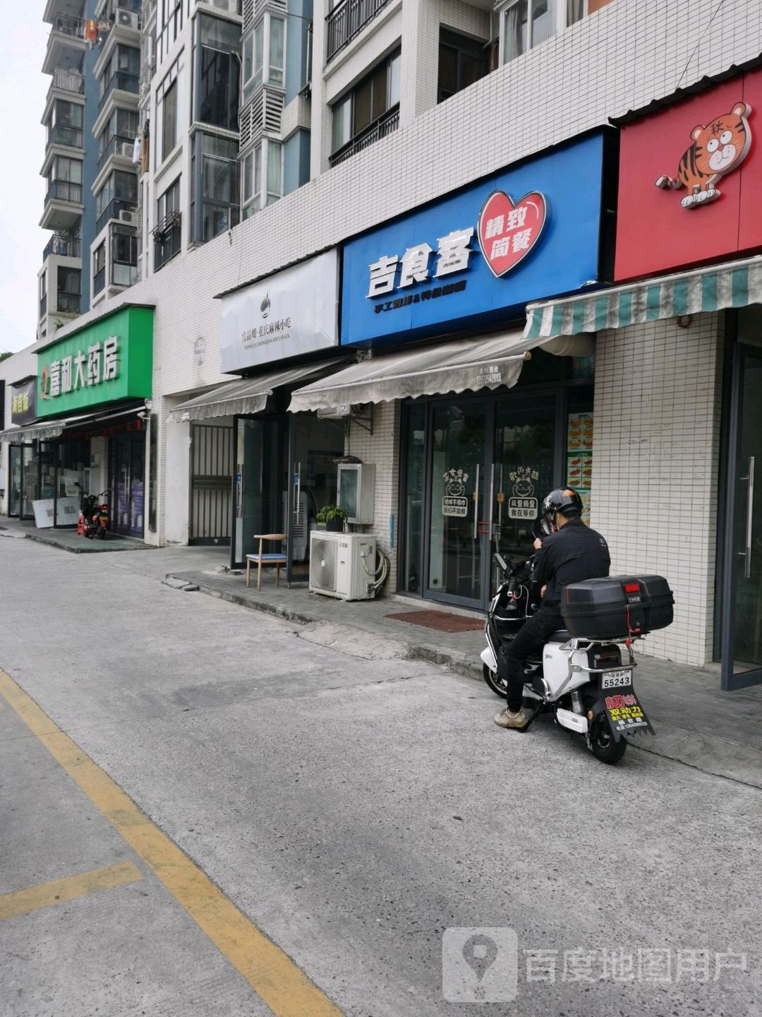 嘉和大要放(珠海路店)