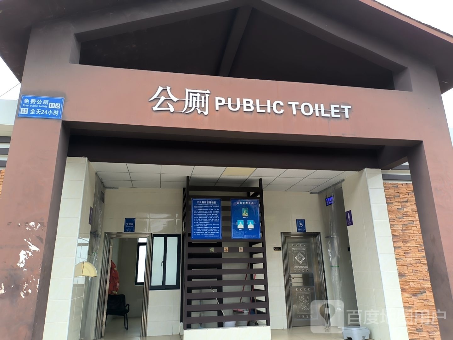 公厕