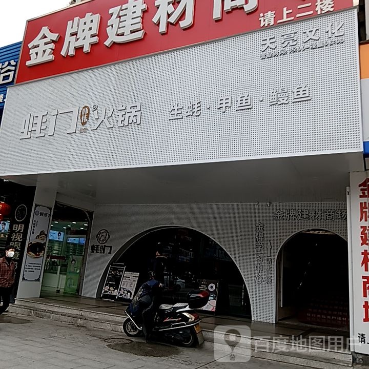 逯门最蚝钮火锅(阳光城时代广场店)