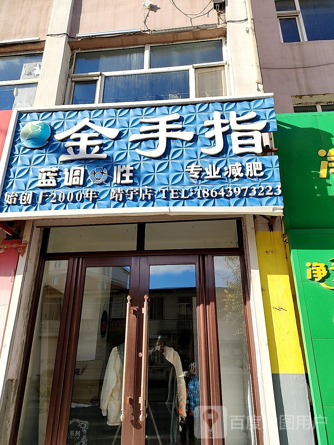 今首指(河南街店)