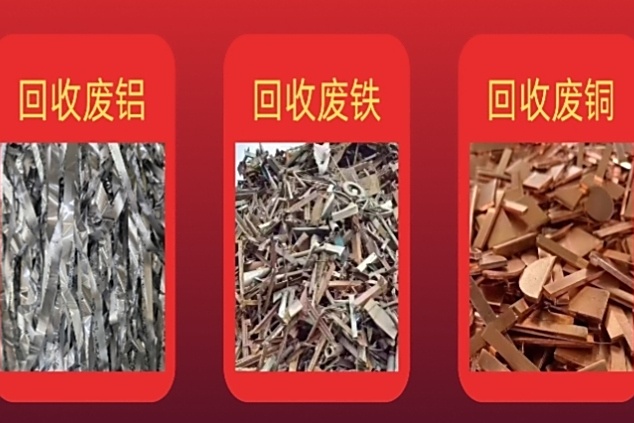 丽豪源废品回收