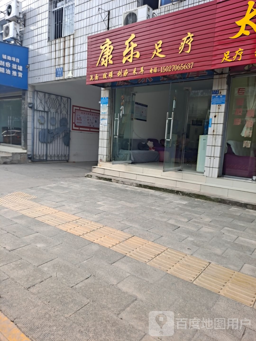 康乐洗面刮痧