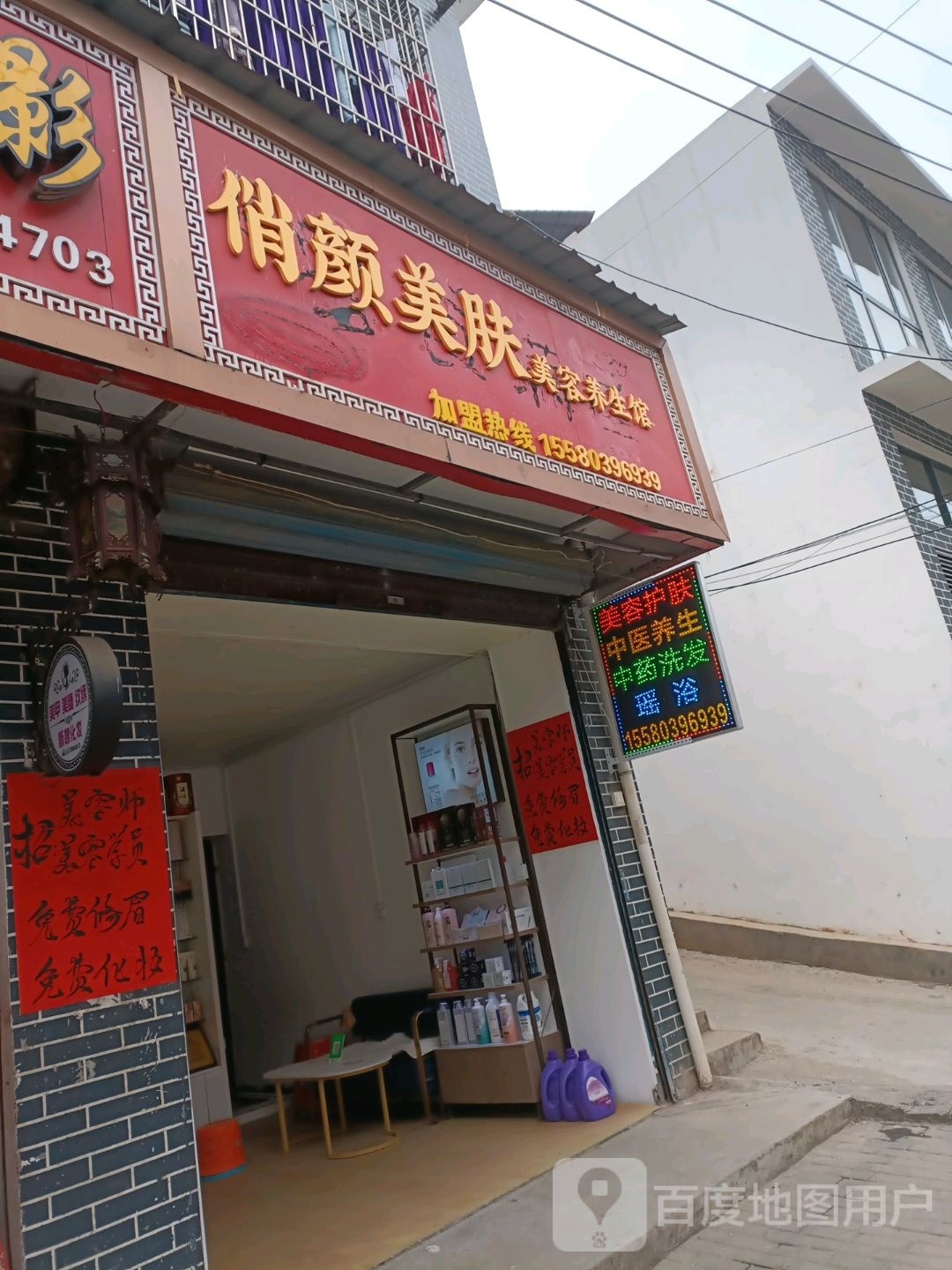 俏颜美肤美容养生馆