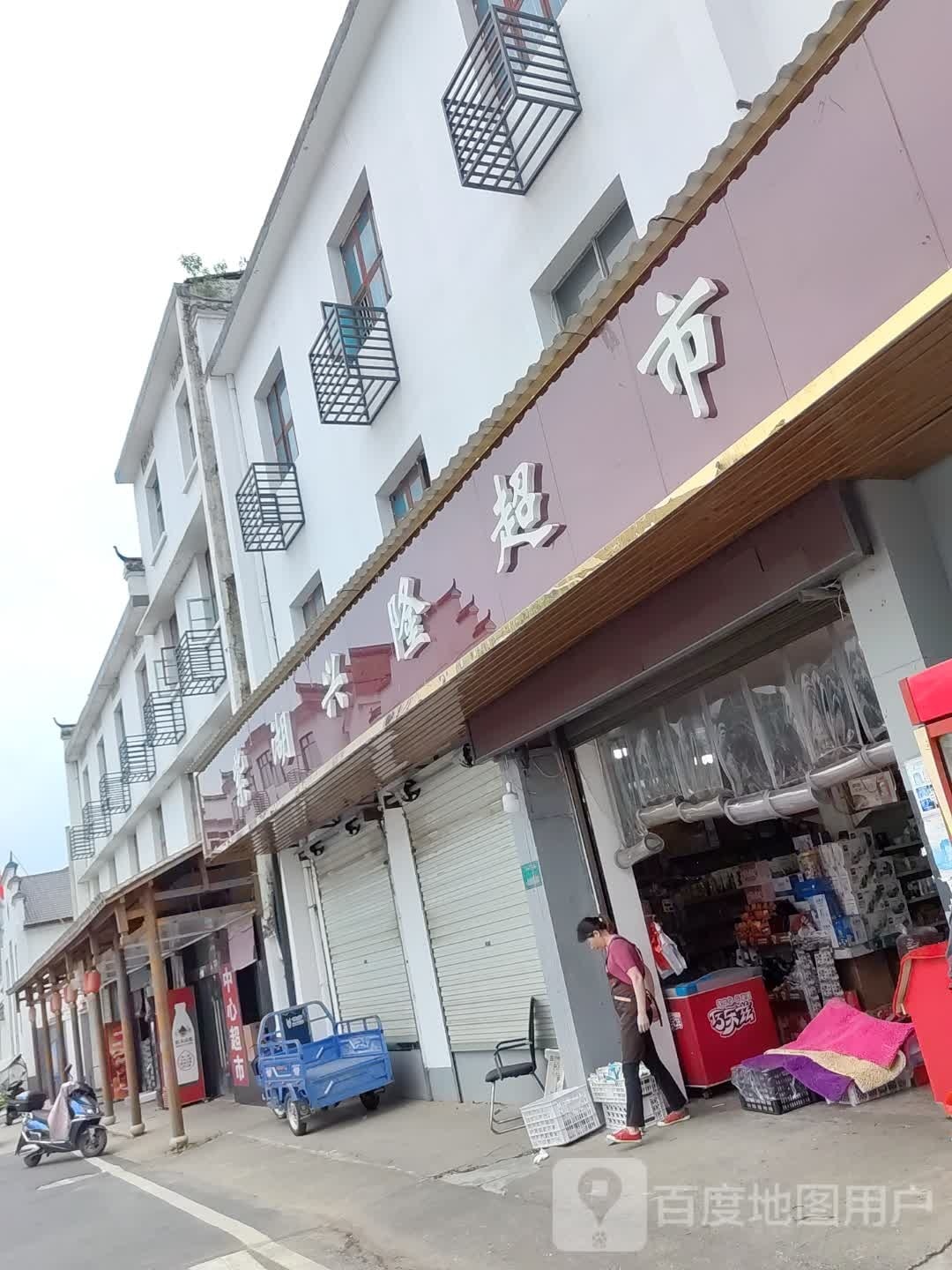 兴隆超市(S202店)