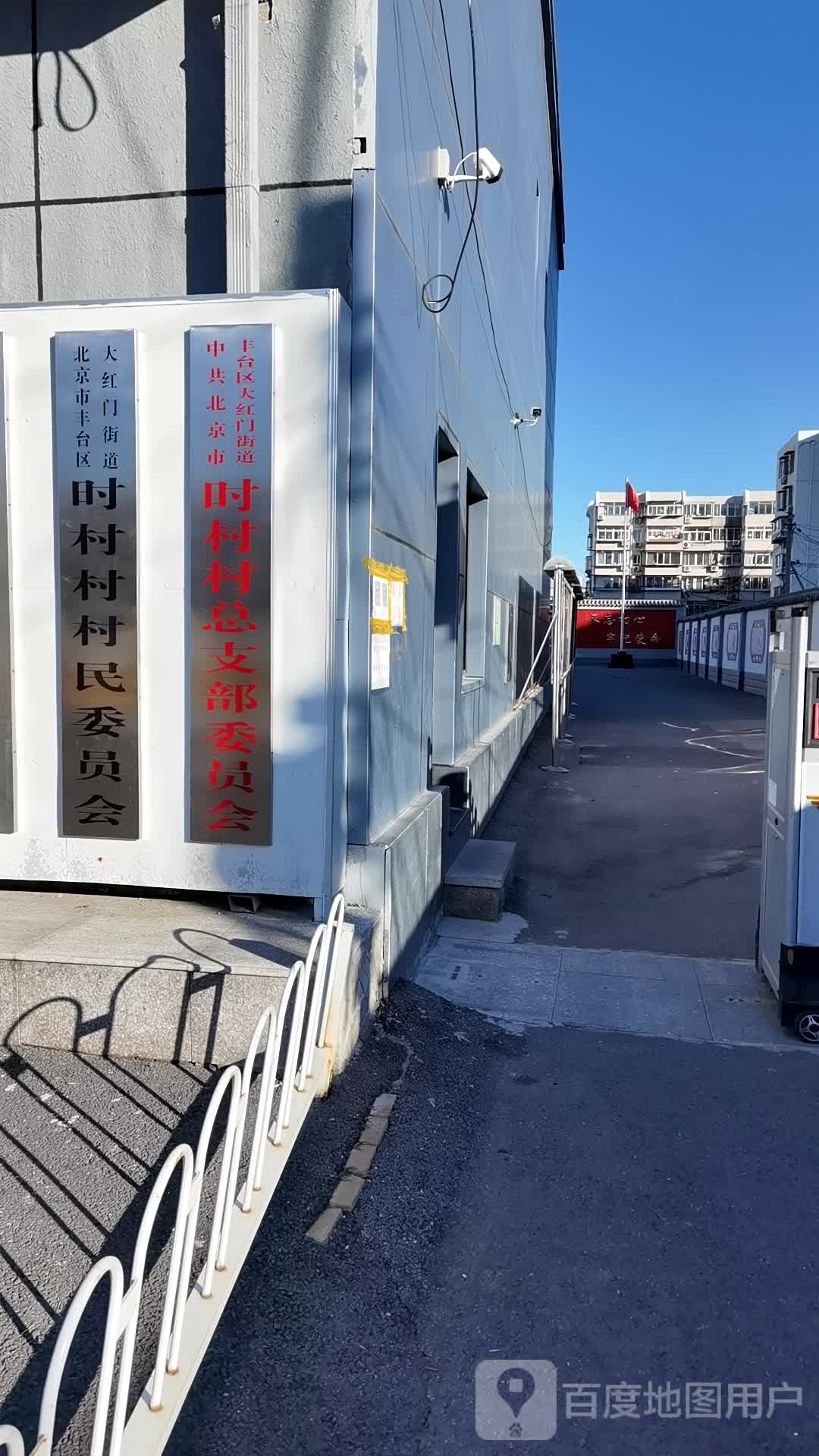 时村村