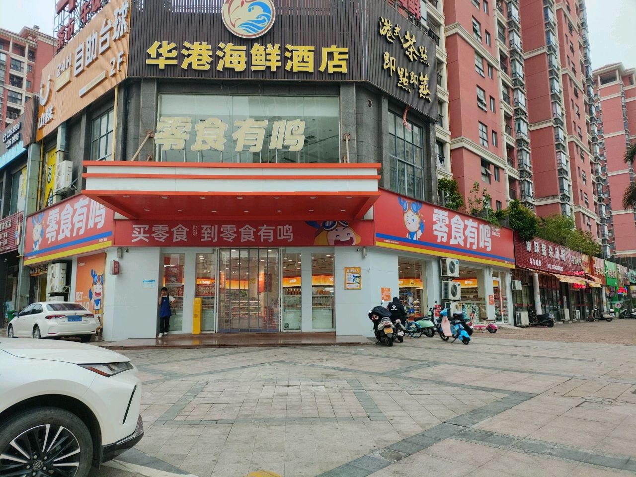 港式茶点(新都汇时代广场东门南路店)