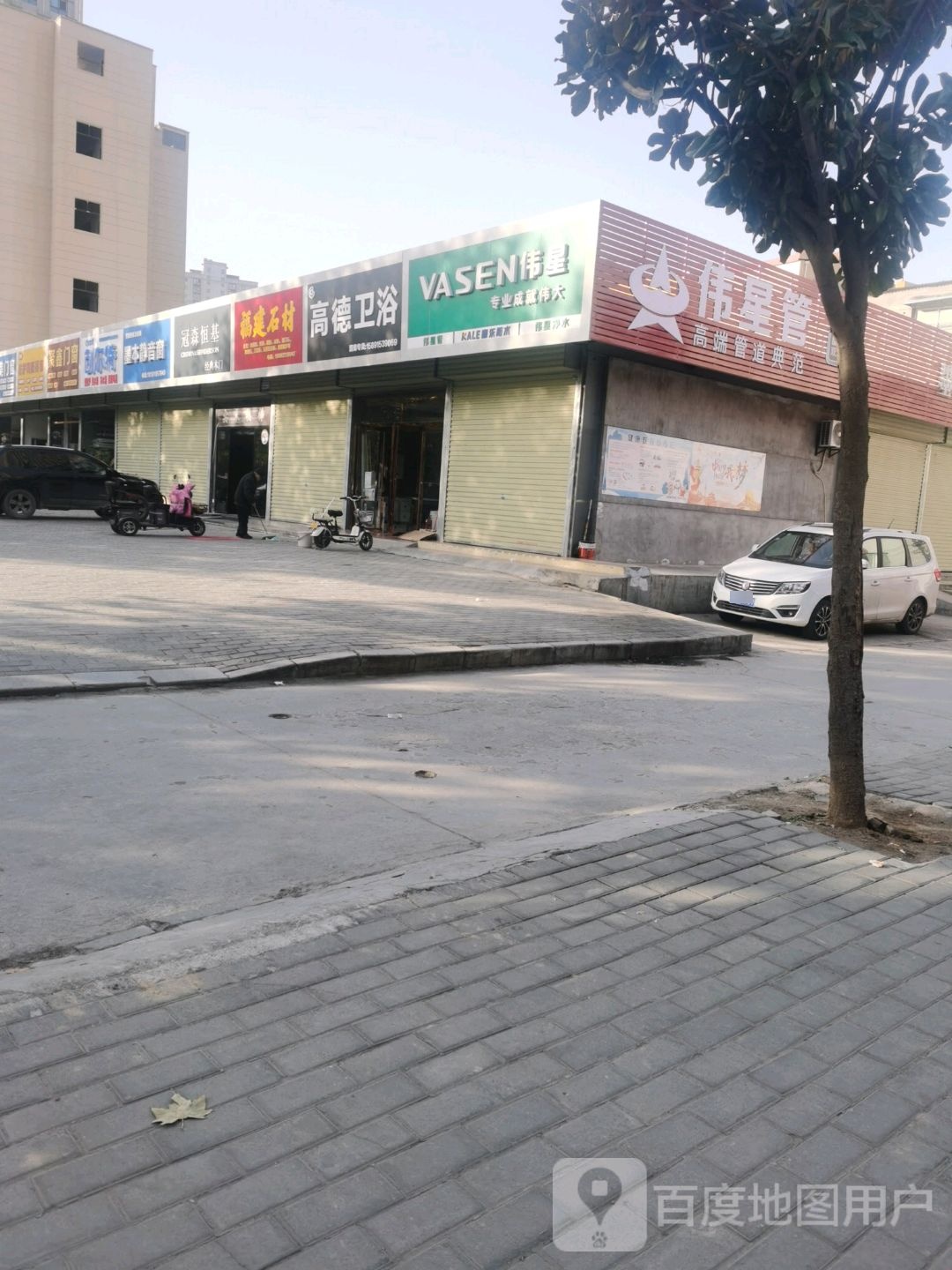 高德卫浴(渭南店)