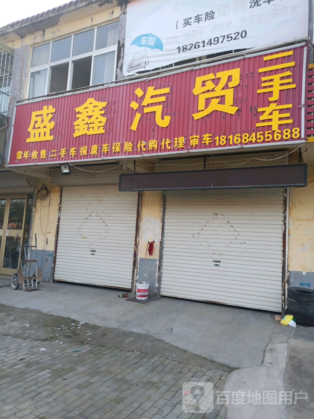 盛鑫汽贸二手车