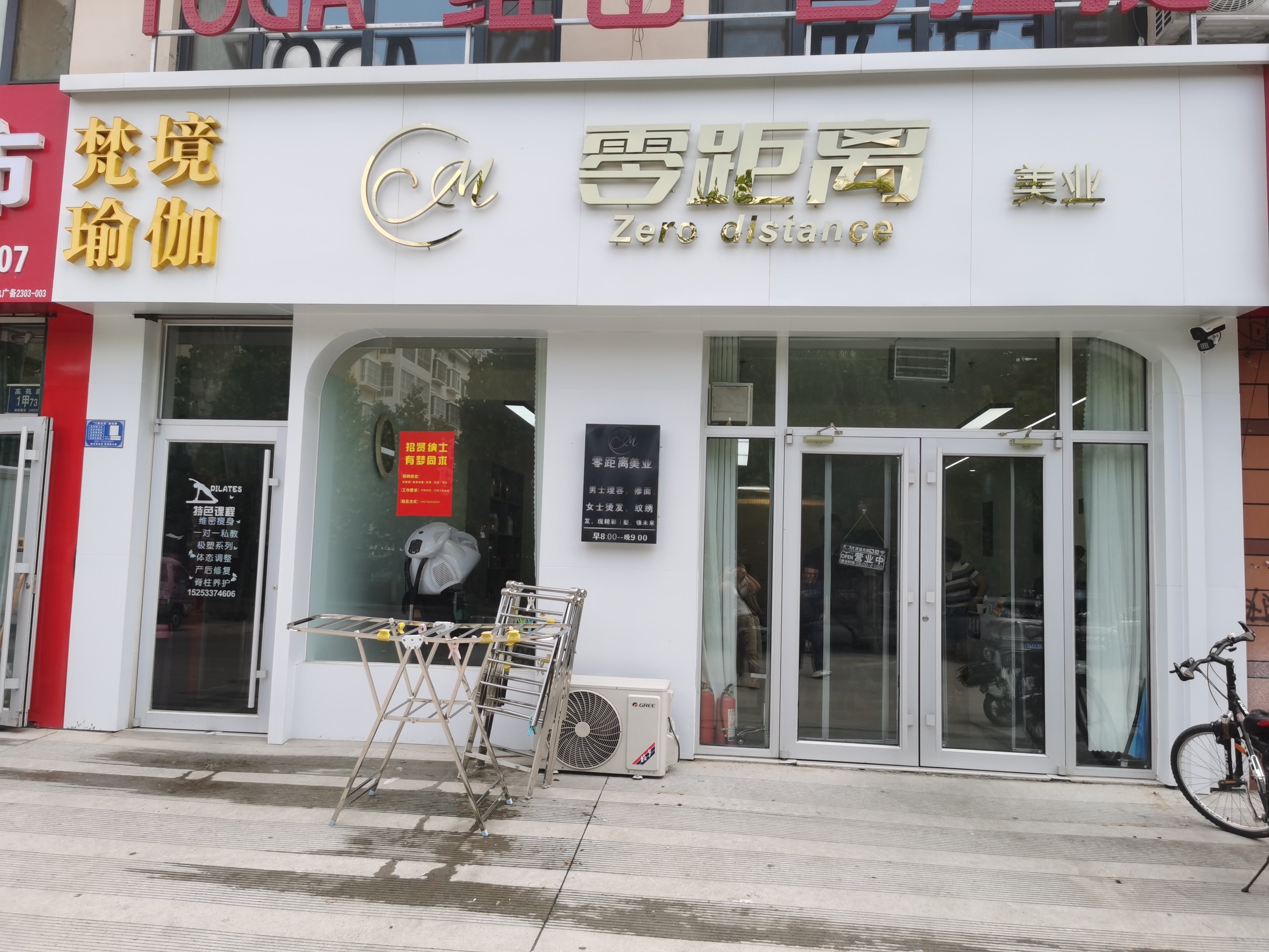 零距离美业(馨嘉园小区店)