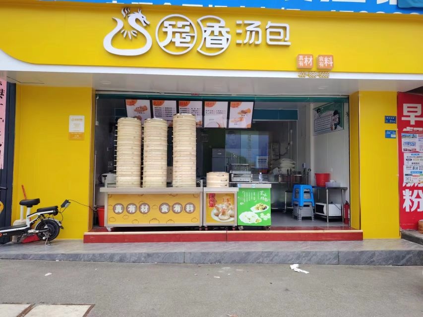 笼香汤包