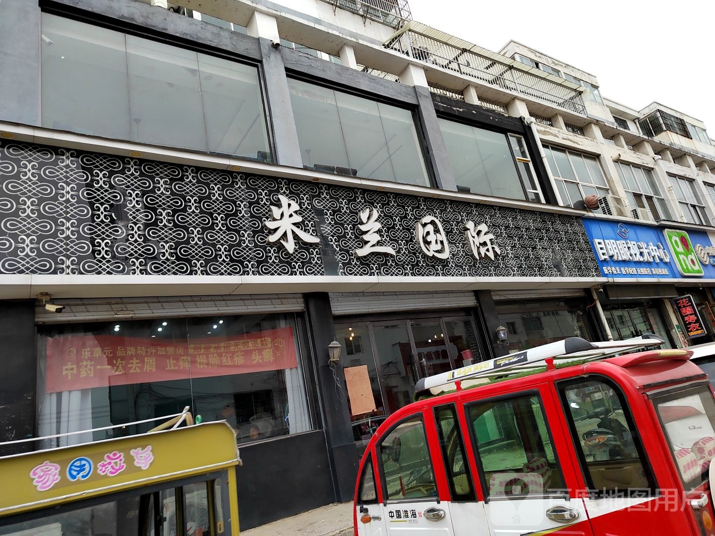 米蓝国际(S253店)