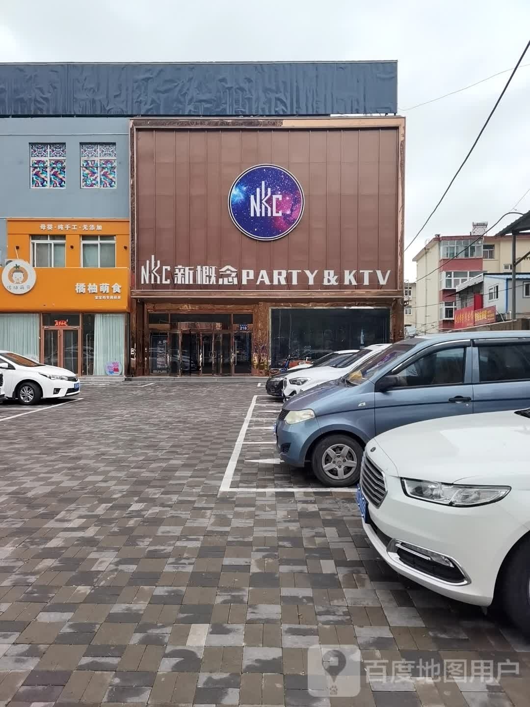 新概念PARTY&KTV(胜利路路店)