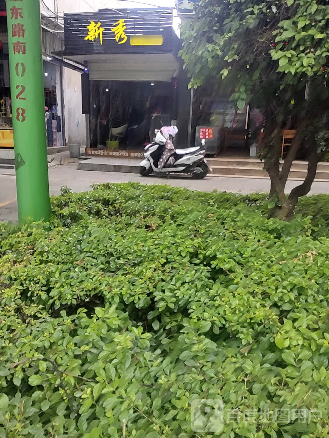 新秀烫染旗航店