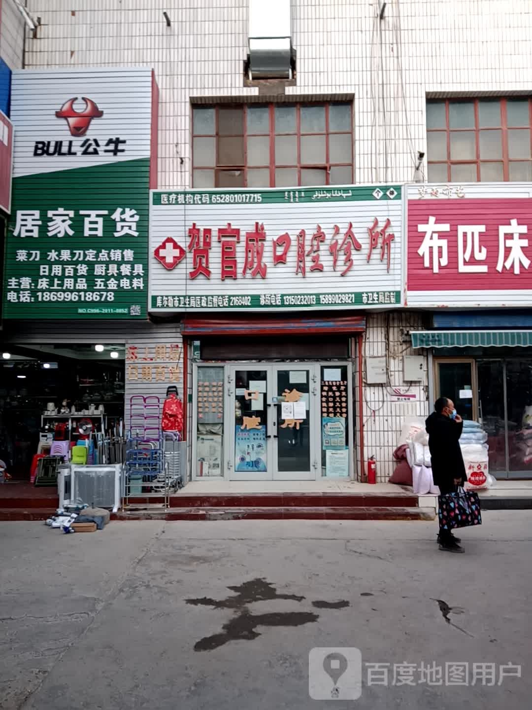 贺官成口腔诊所