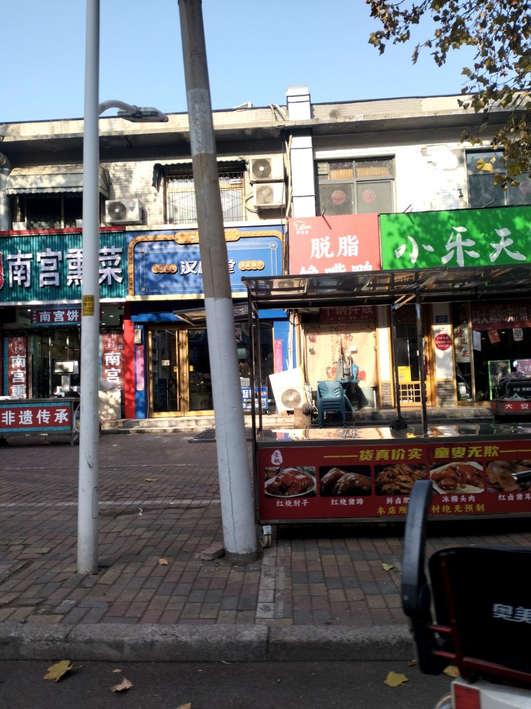 筋头巴脑小乐天(公园西街店)