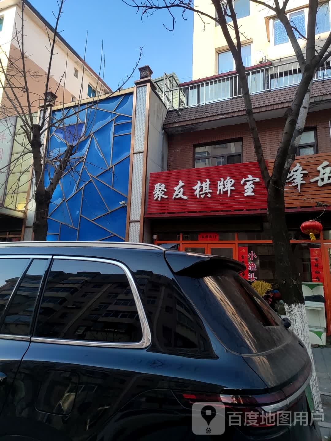 聚友气派室