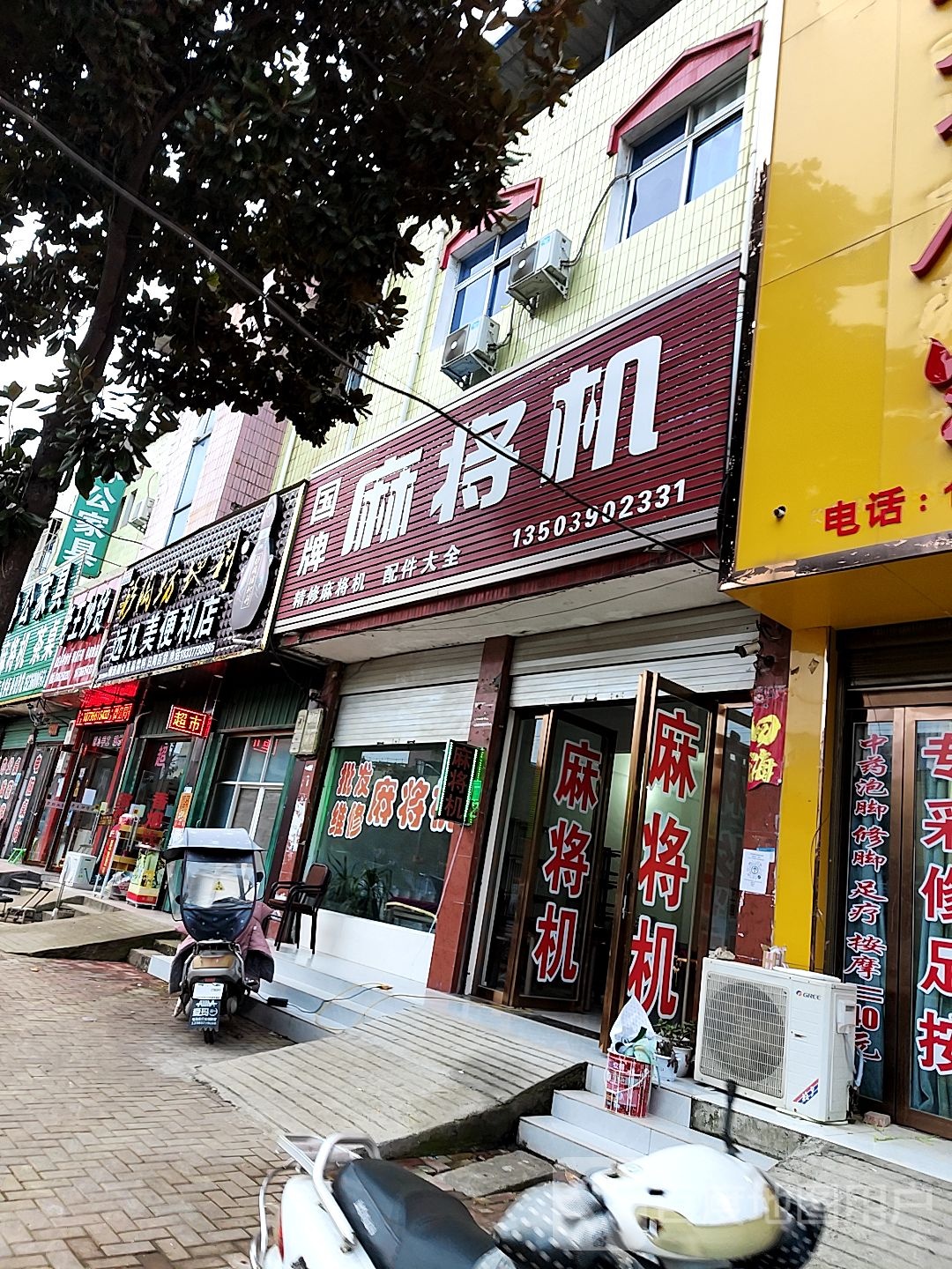 唐河县远凡美便利店(文峰路店)