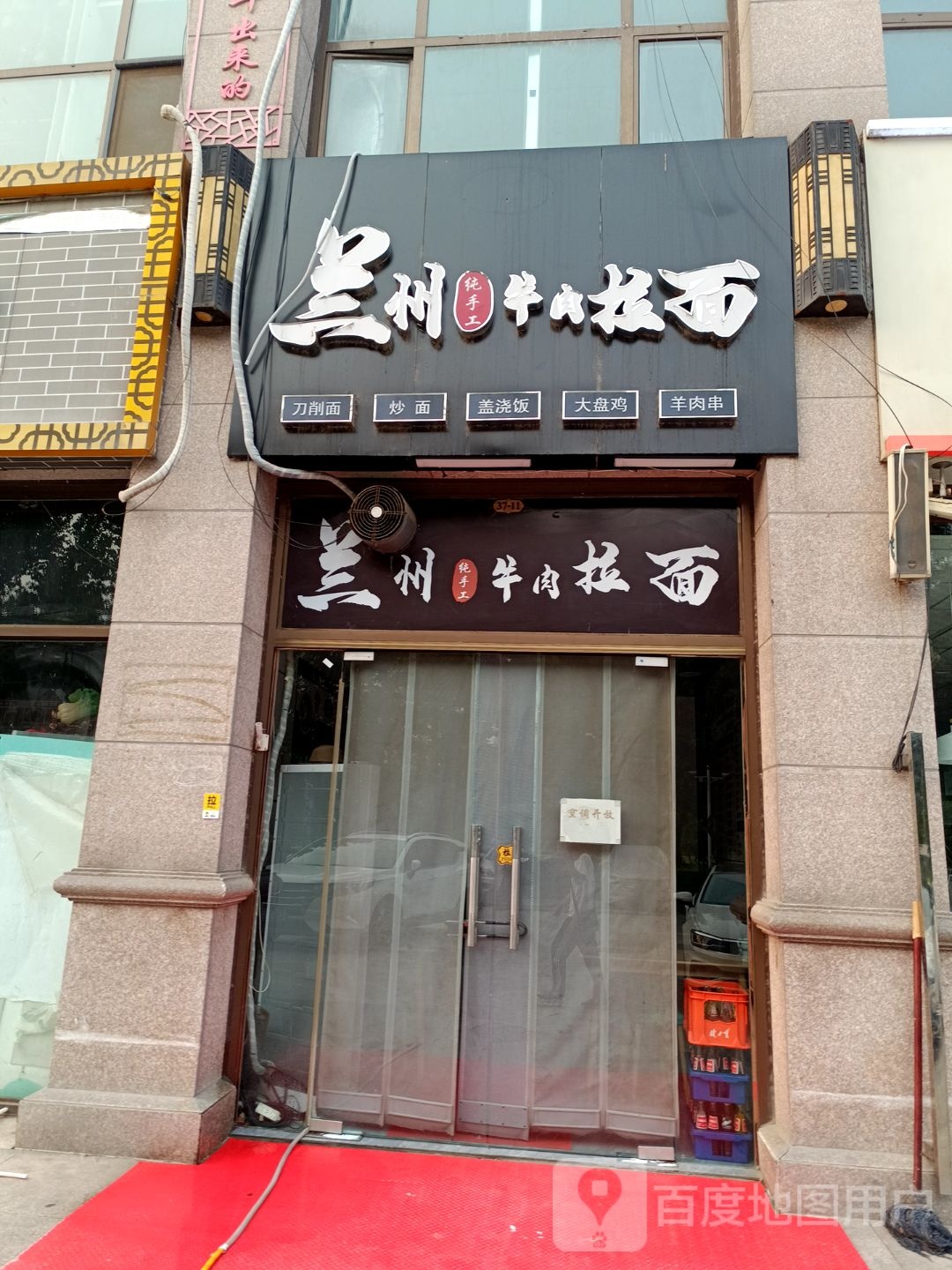 清真兰州牛肉拉面(国际新城店)
