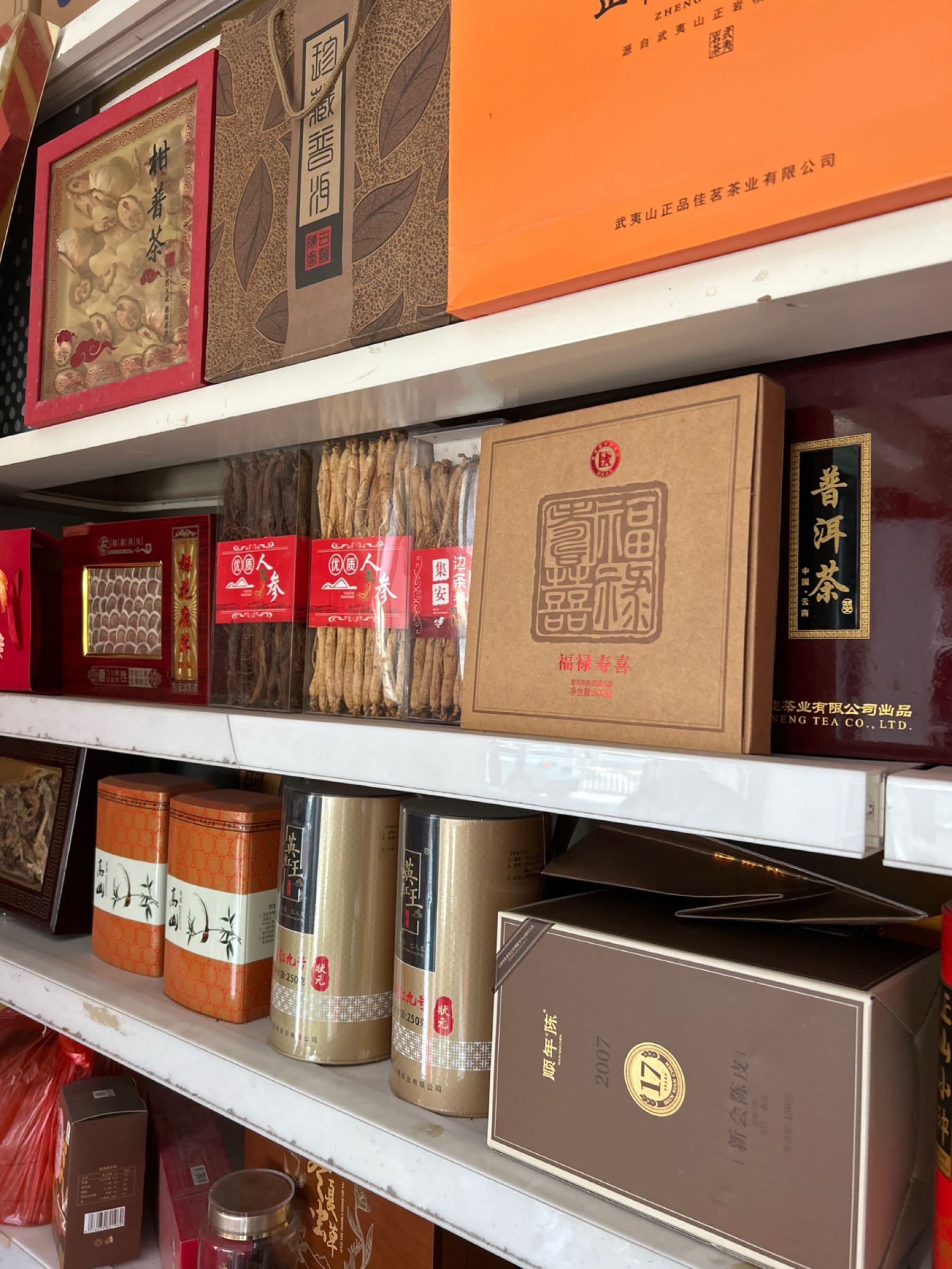 茶烟酒商行+回收礼品