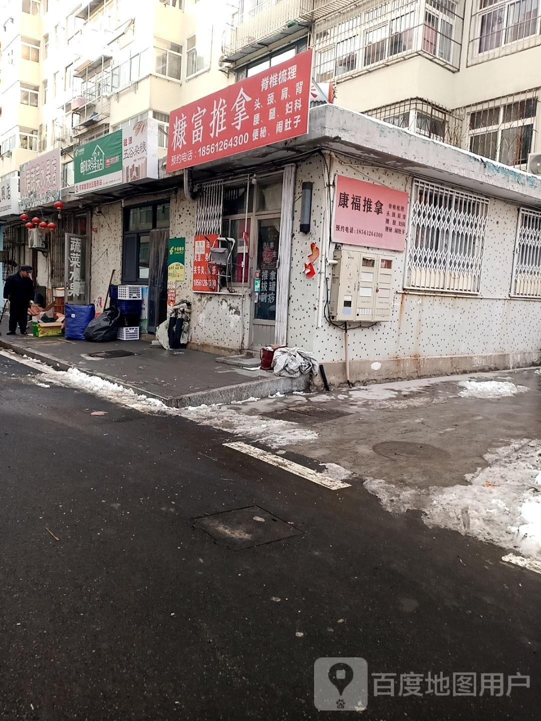 糠富拿推