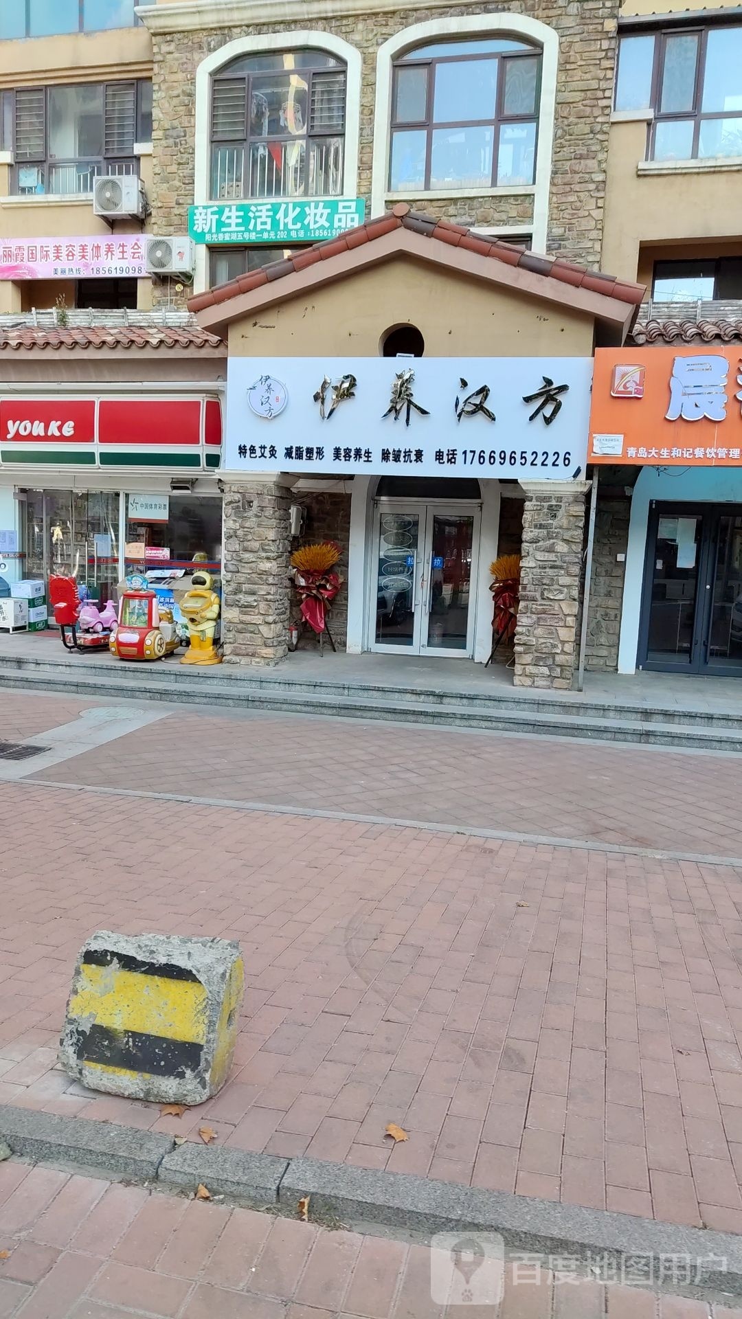 伊养汉方(香蜜湖店)