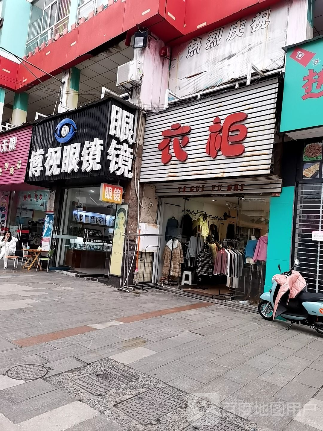 博视眼睛(沿港路店)