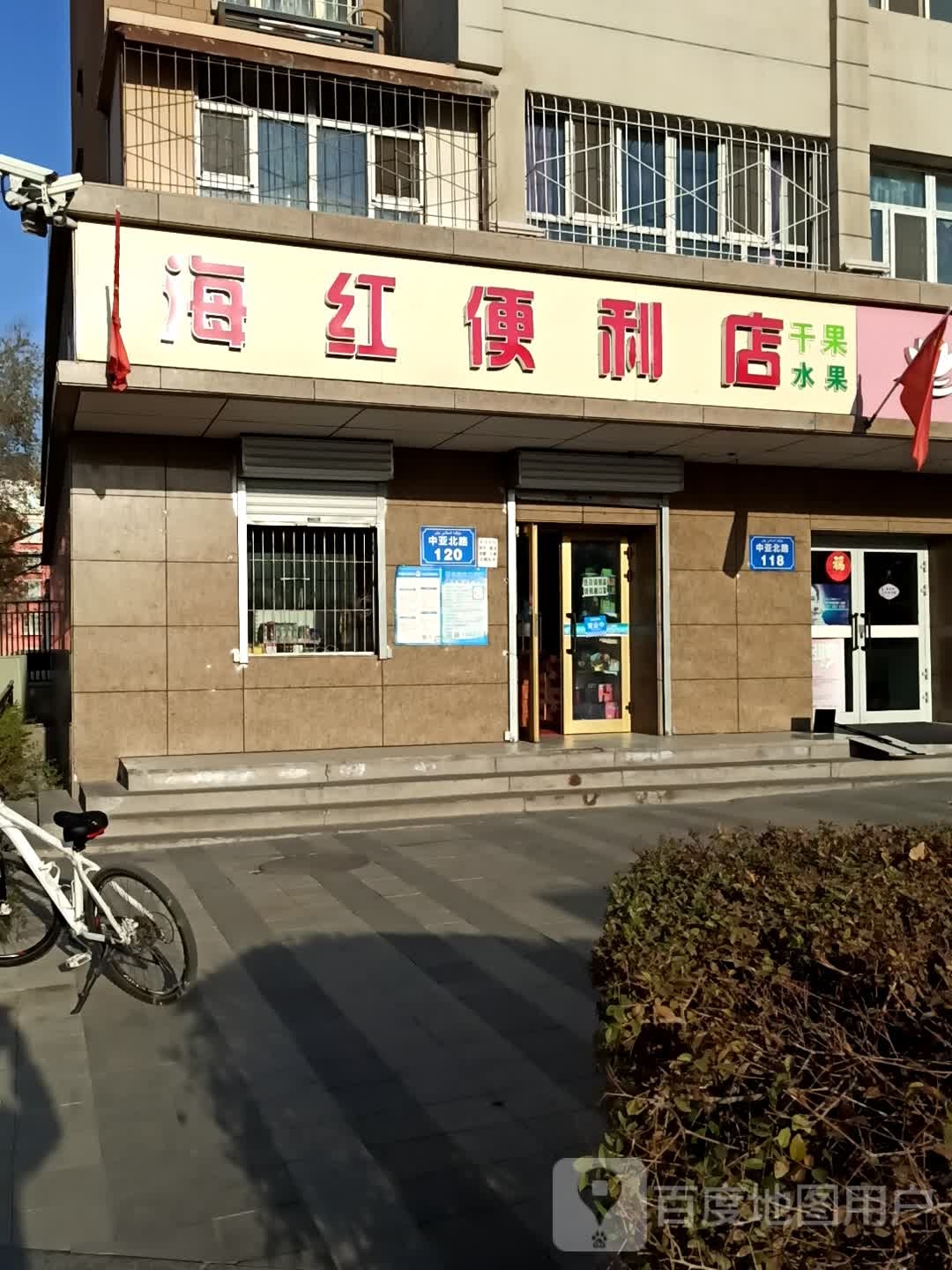 海红便利店