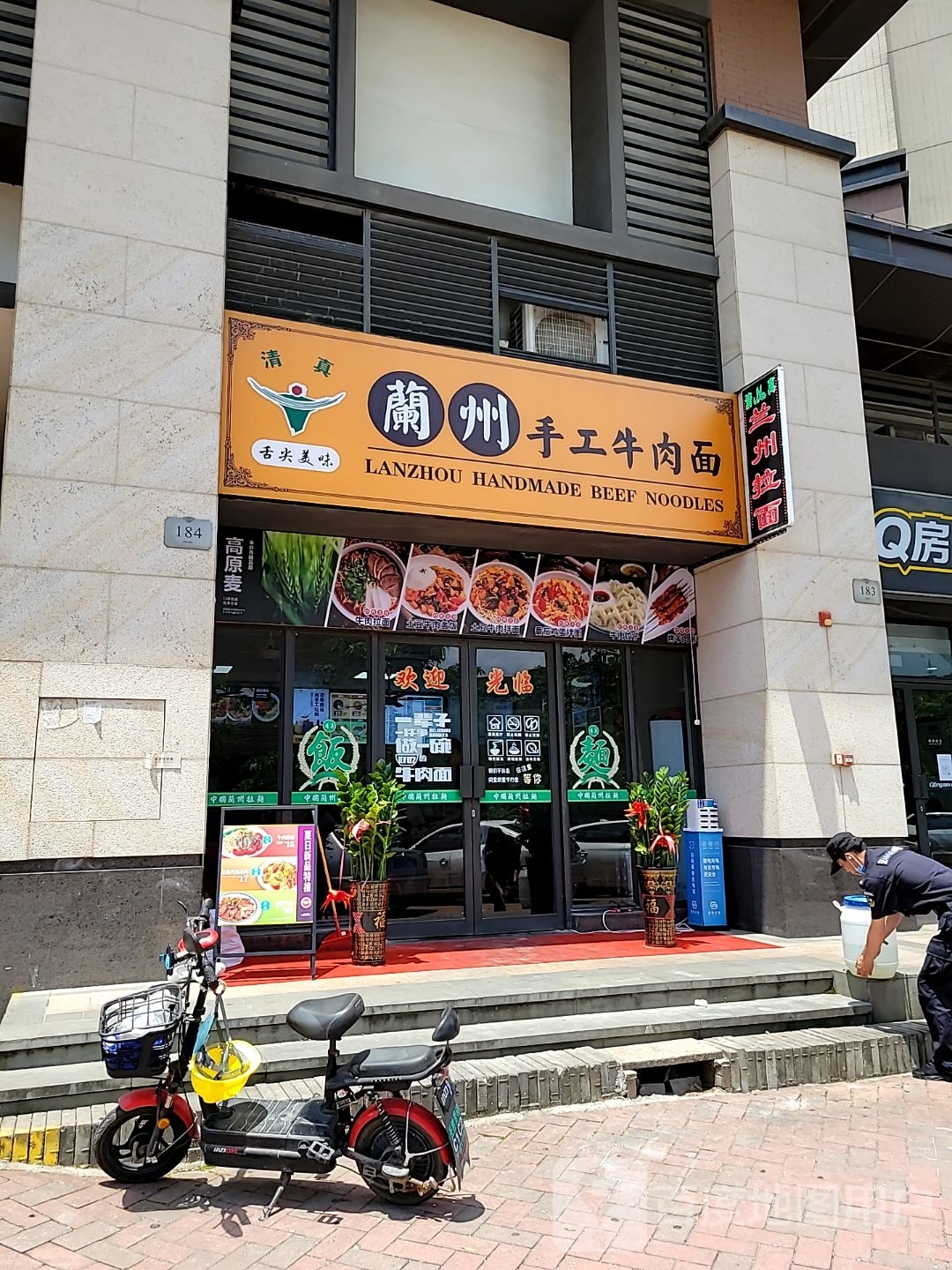 清真兰州手工牛肉面