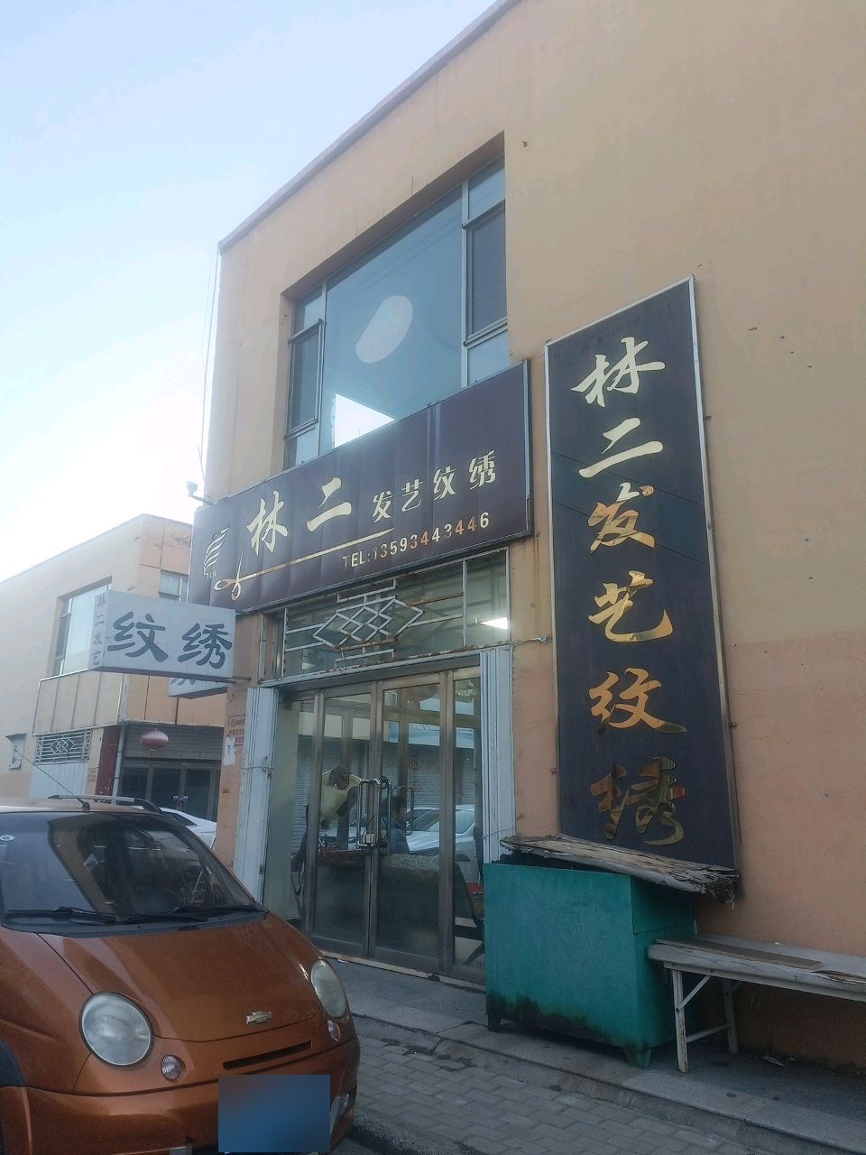 林二发艺纹绣(银建小商品批发市场店)