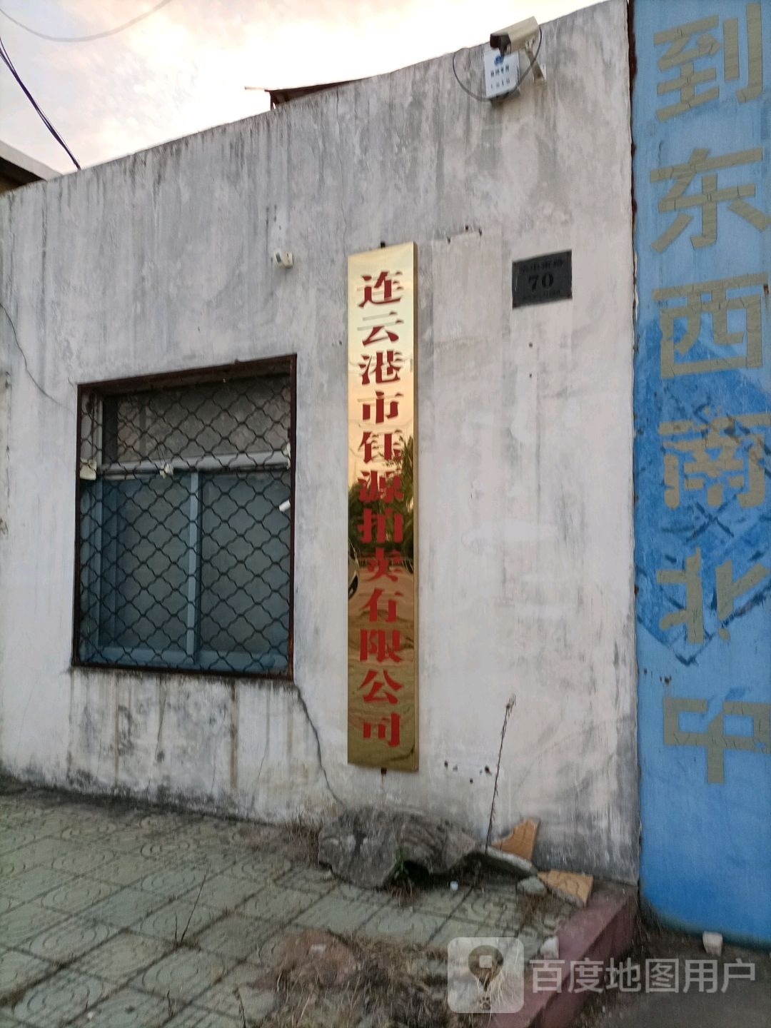 连云港市钰源拍卖有限公司