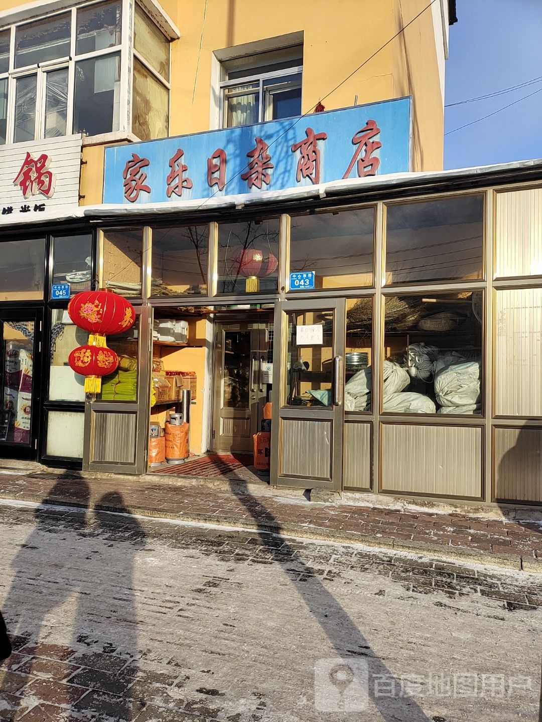 家乐日照商店