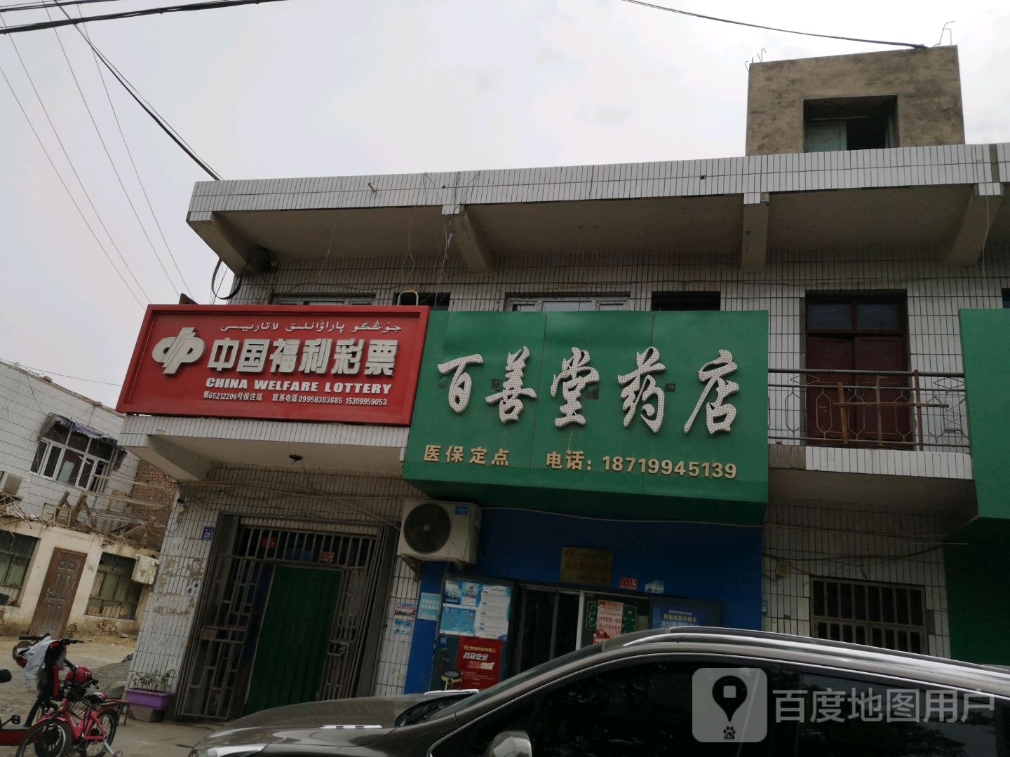 中国福利彩票(老城南路店)