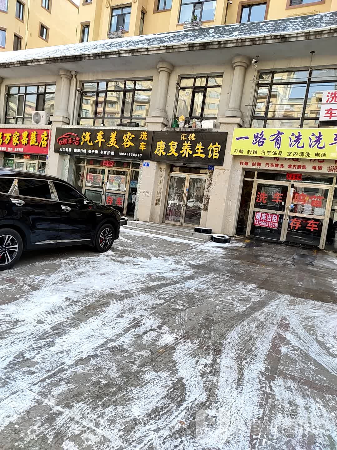 汽车美容洗车