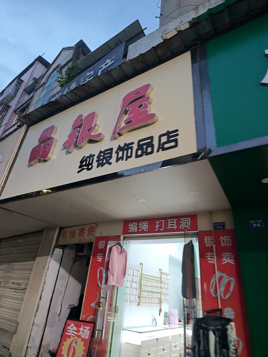 有缘寄售