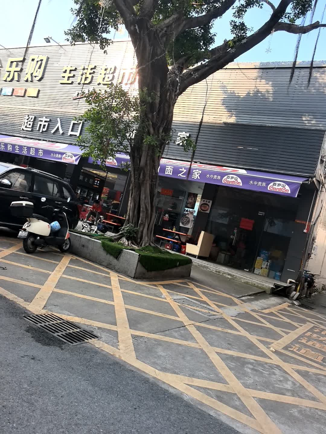 粉面之家巧乐奶茶(安乐中一路店)