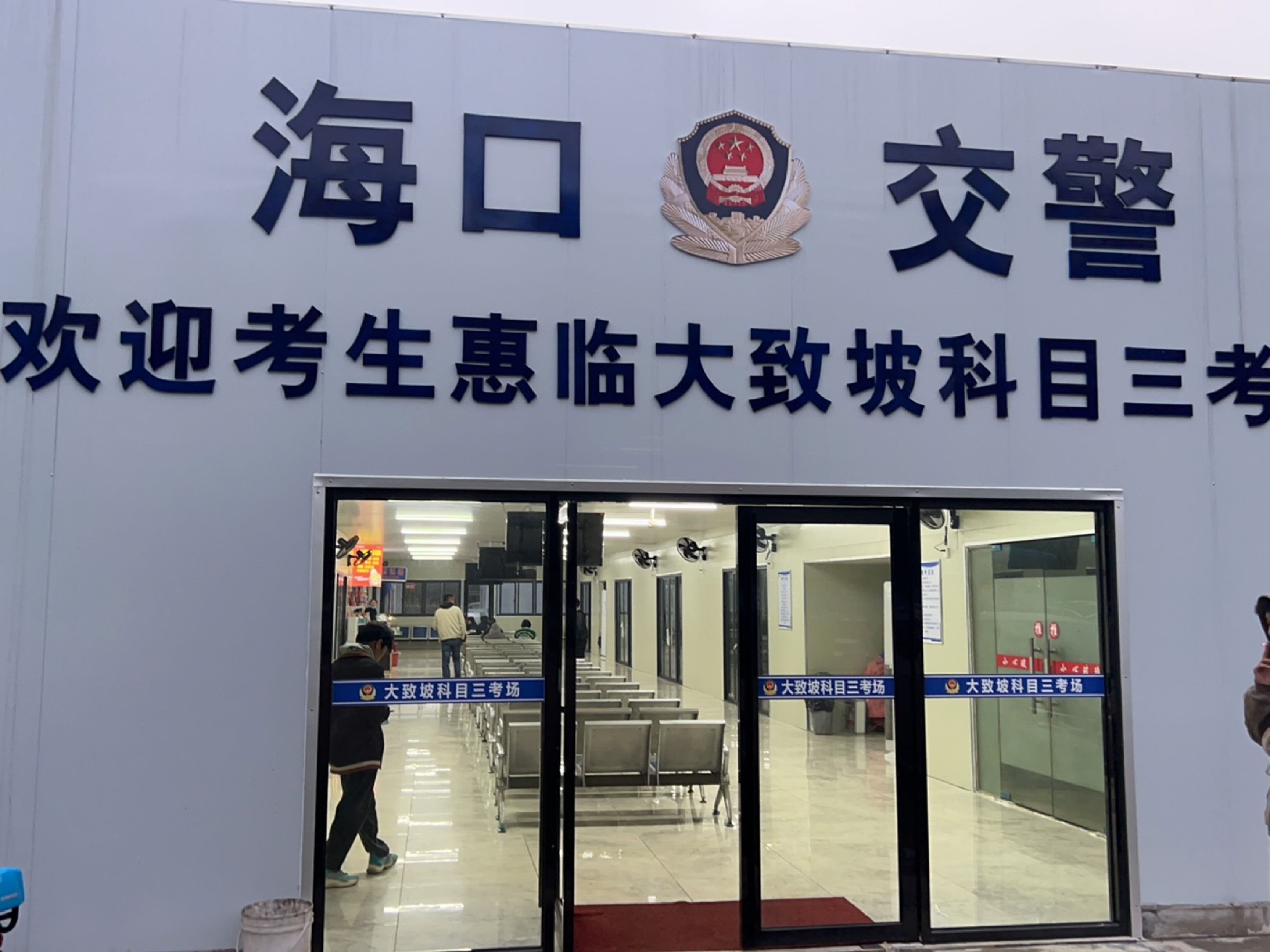 海口支队大致坡科目三考场号线