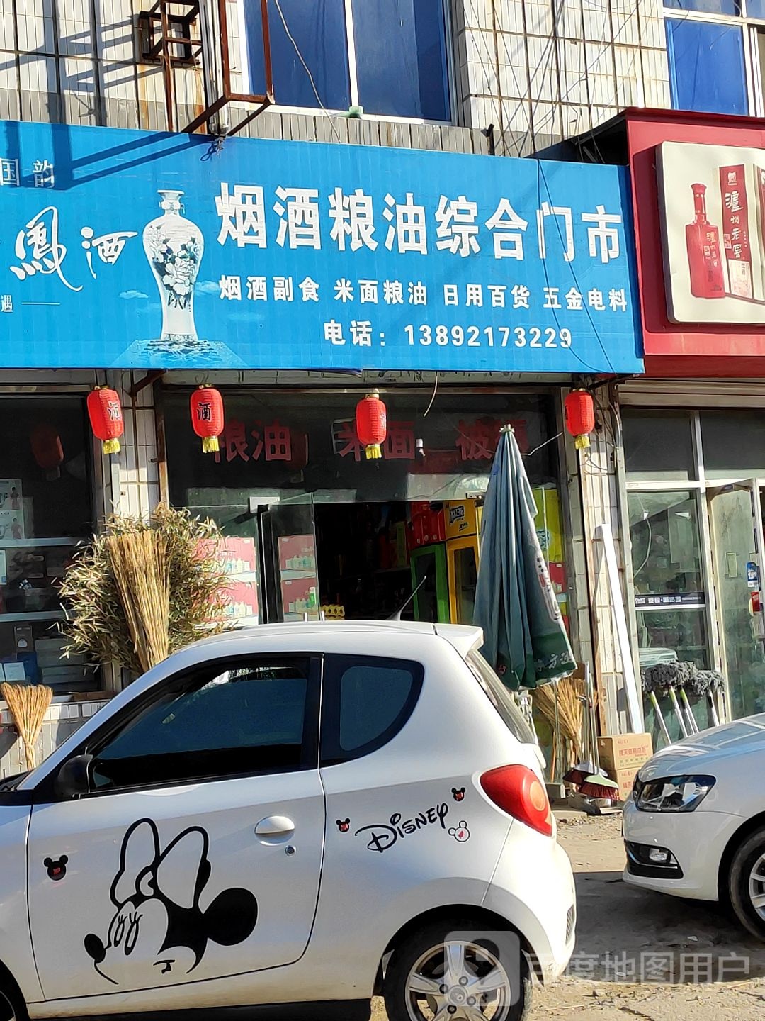 烟酒粮油综合门市