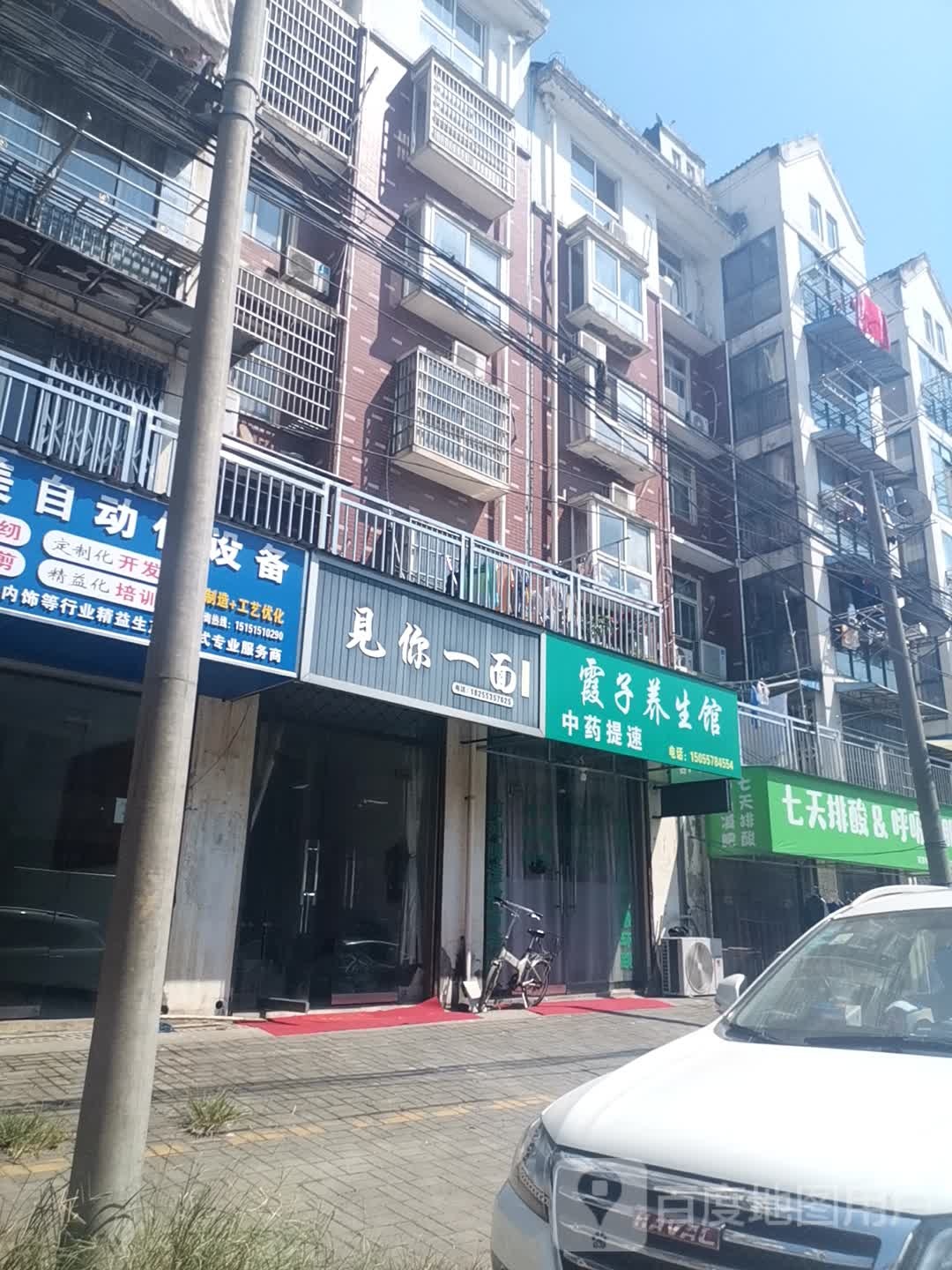 霞子养生馆