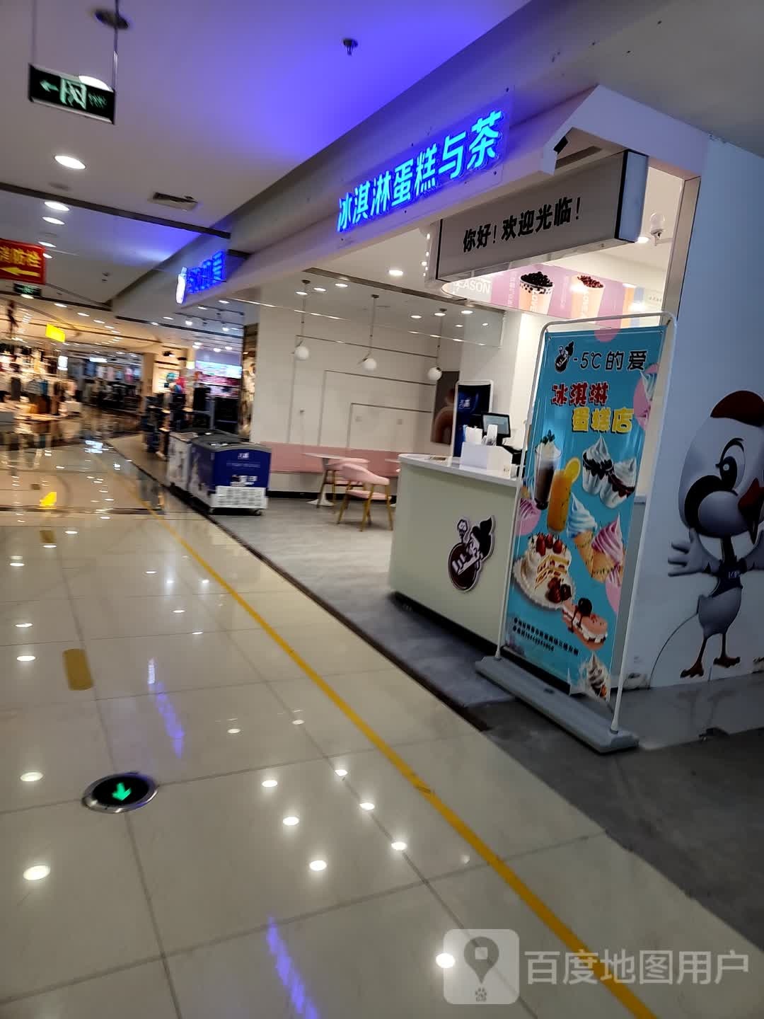 冰淇淋蛋糕与茶(欧亚延百购物中心文化路店)