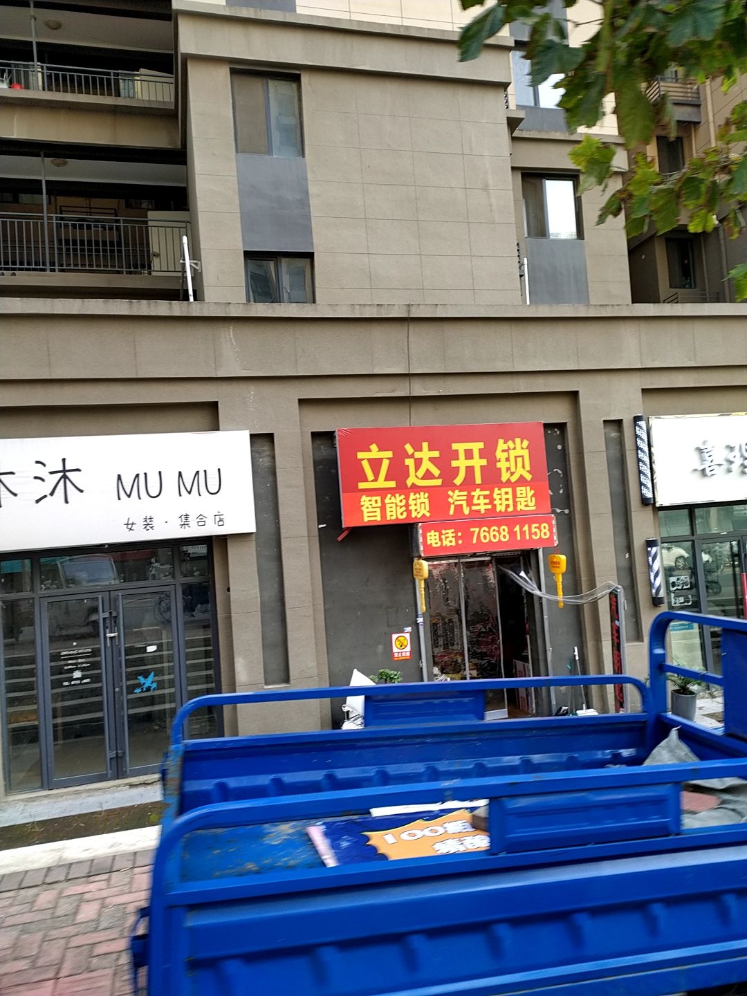 立达开锁智能锁汽车钥匙
